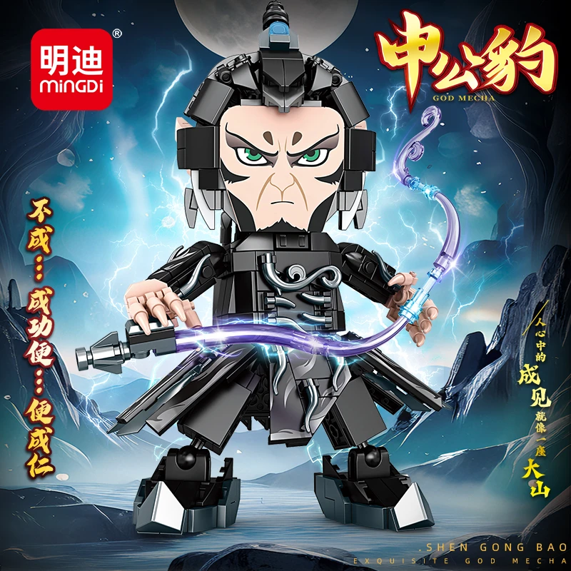 MINGDI/明迪申公豹益智拼装儿童积木玩具模型摆件DIY礼物