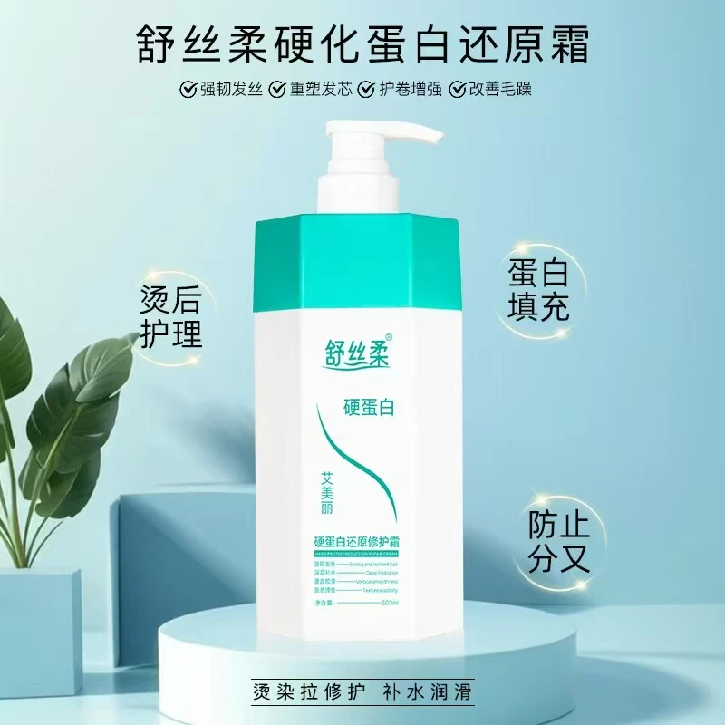 （新品上市）舒丝柔硬化蛋白还原修护霜护理滋护发修复改善毛噪修护