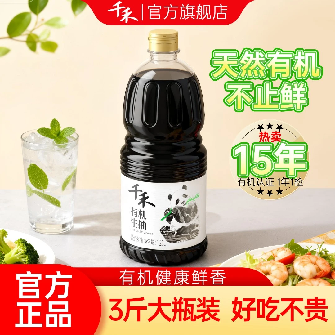 千禾有机生抽1.28L零添加黄豆酿造非转基因特级生抽上色提鲜增香S