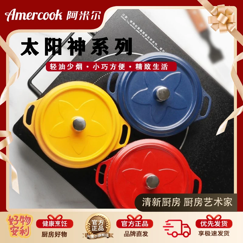 阿米尔家用煲汤系列锅具套装可爱锅套装可爱奶锅