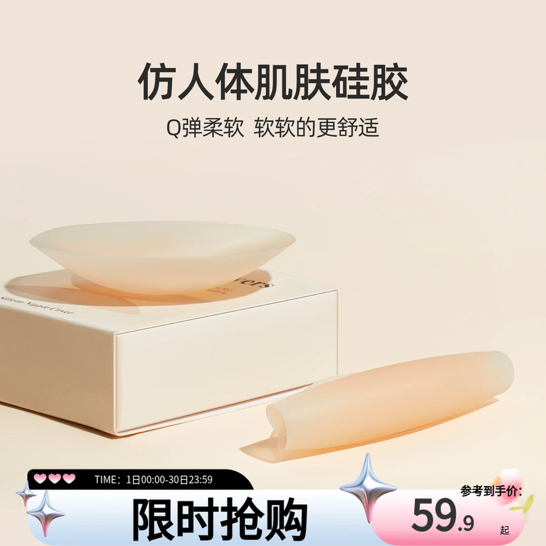 [会员专享]六只兔子夏季防凸点胸贴