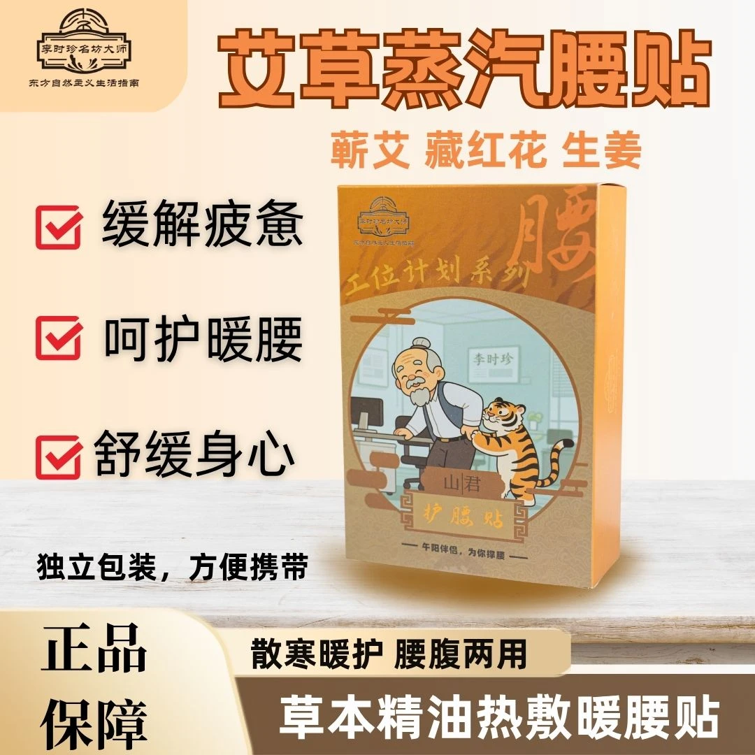 【李时珍】蕲艾草本热敷暖腰带艾草护腰暖腰带保暖加热护腰神器