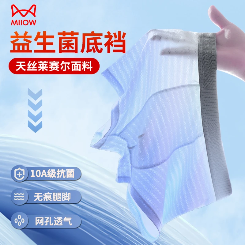 莱赛尔青少年成长益生菌内裤10A级抗菌夏季高弹舒适