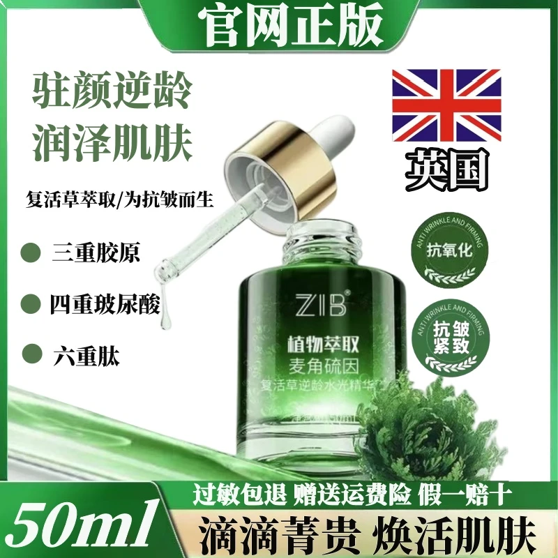 【专柜同款】英国麦角硫因复活草精华蜜YF抗皱紧致保湿嫩护官方正品