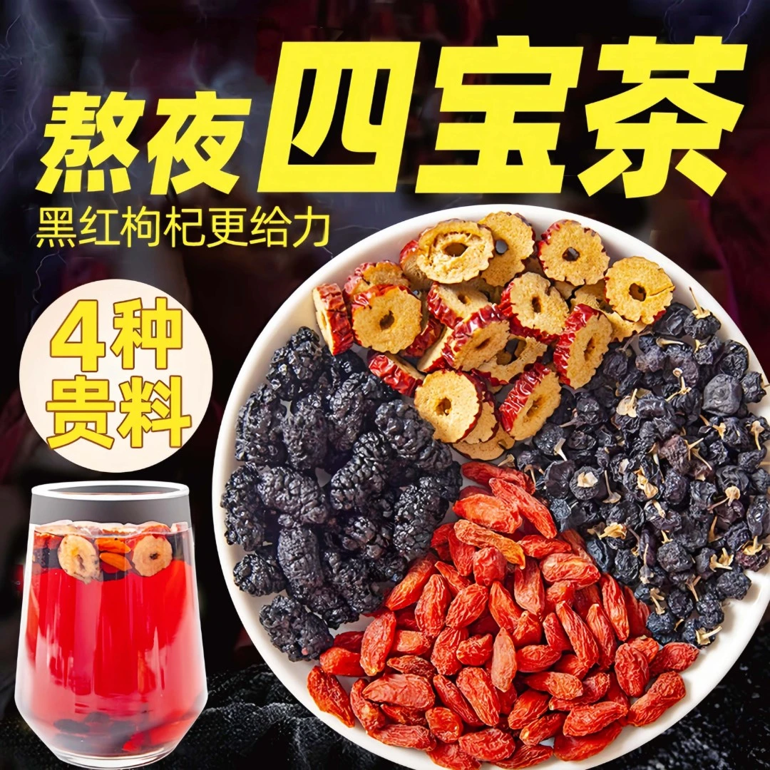 黑红枸杞桑葚茶独立包装红枣组合花果茶方便携带免煮桑葚枸杞茶