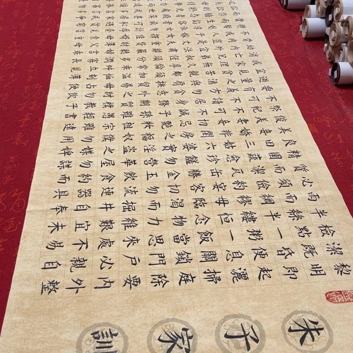 书法朱子家训张兵180✖️48