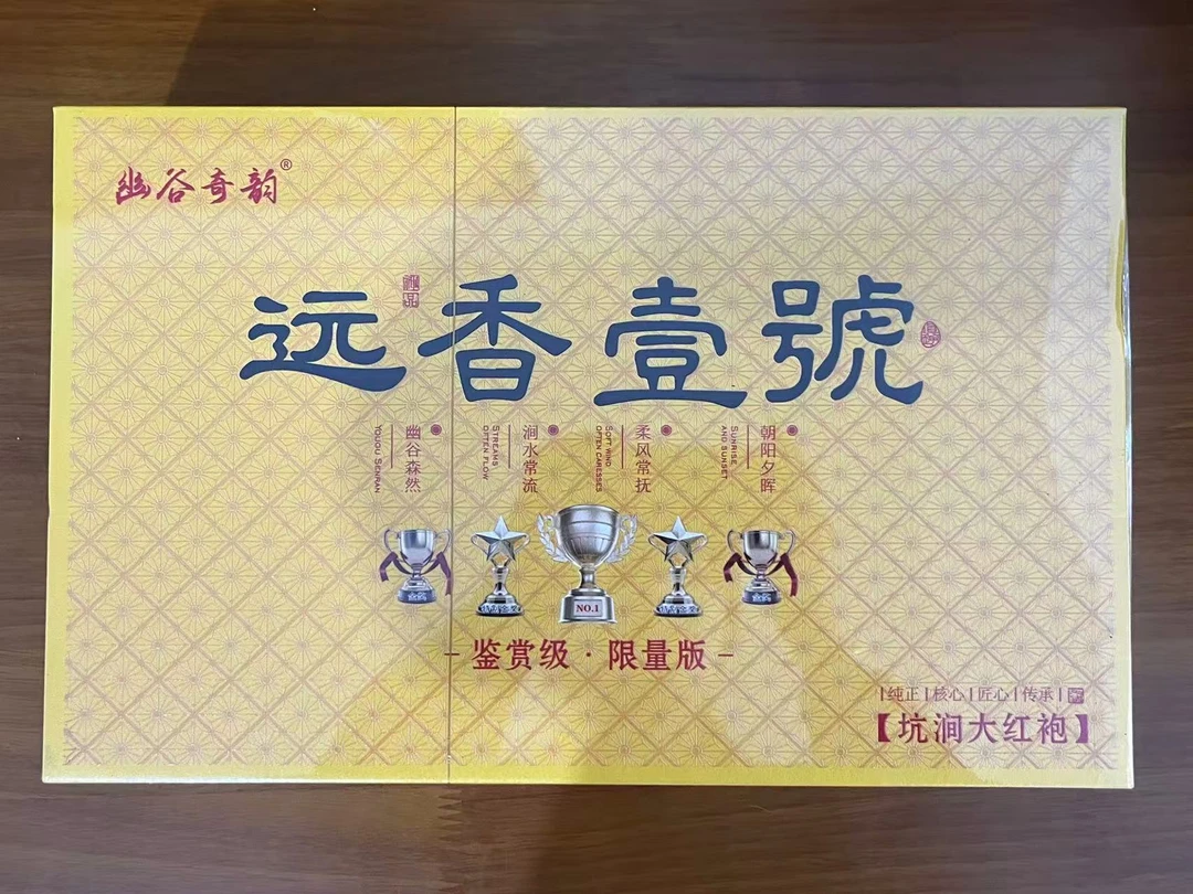 【幽谷奇韵】远香一号 坑涧大红袍 高级茶叶 武夷岩茶