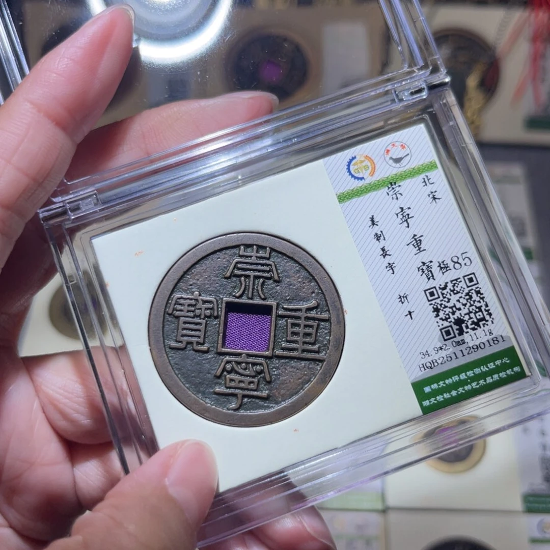 铜隆兴珍泉收藏崇重0181
