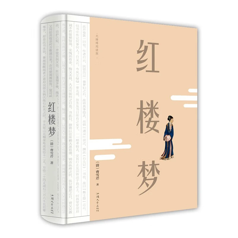 红楼梦正版原著精装硬壳正版纸质好书书单推荐四大名著国学经典