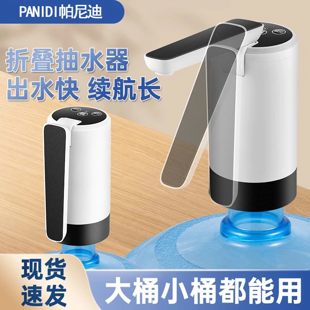PANIDI/帕尼迪水桶器充电矿泉水家用饮水机无线自动吸水桶装水