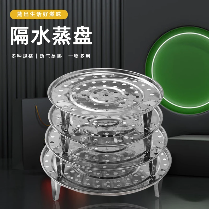 不锈钢蒸笼蒸盘加厚隔水蒸屉蒸架蒸锅篦子家用蒸格厨房蒸面包馒头