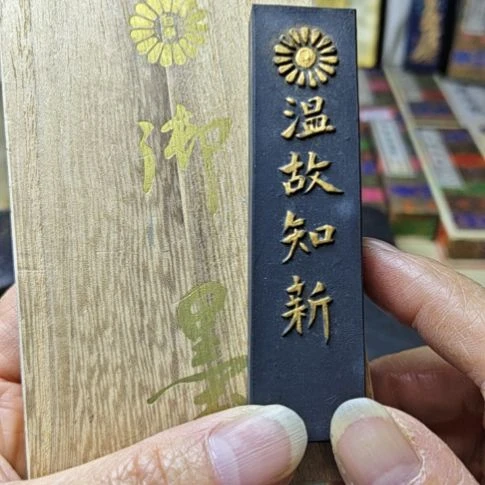日本回流老墨一锭极品油烟