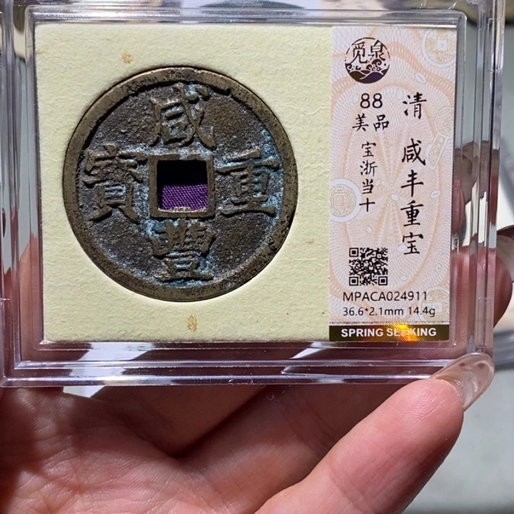 铜觅泉88古钱币  小凤