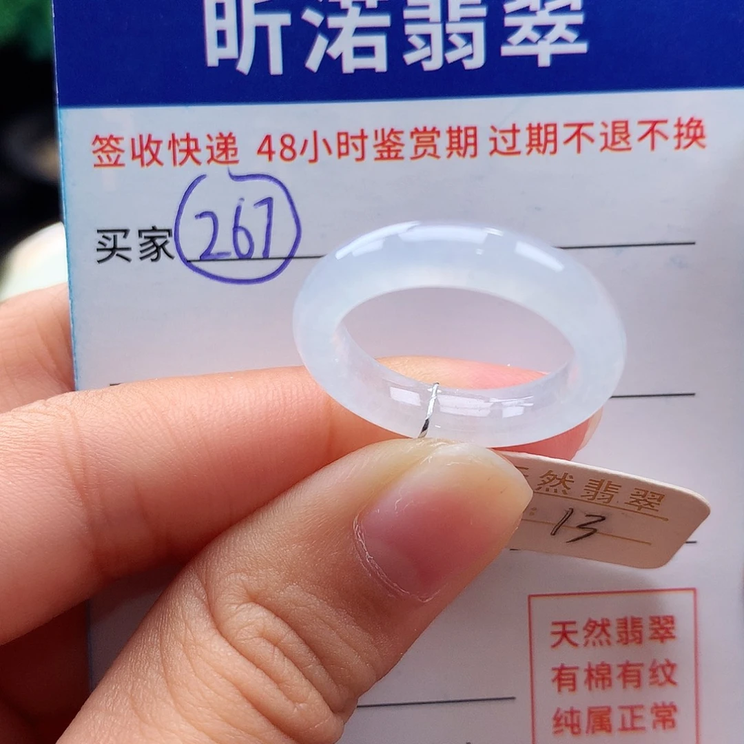 未镶嵌戒指翡翠13圈