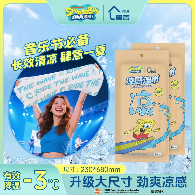 【寓吉】超大降温冰巾去汗舒爽户外音乐节凉感湿巾清洁安全无酒精