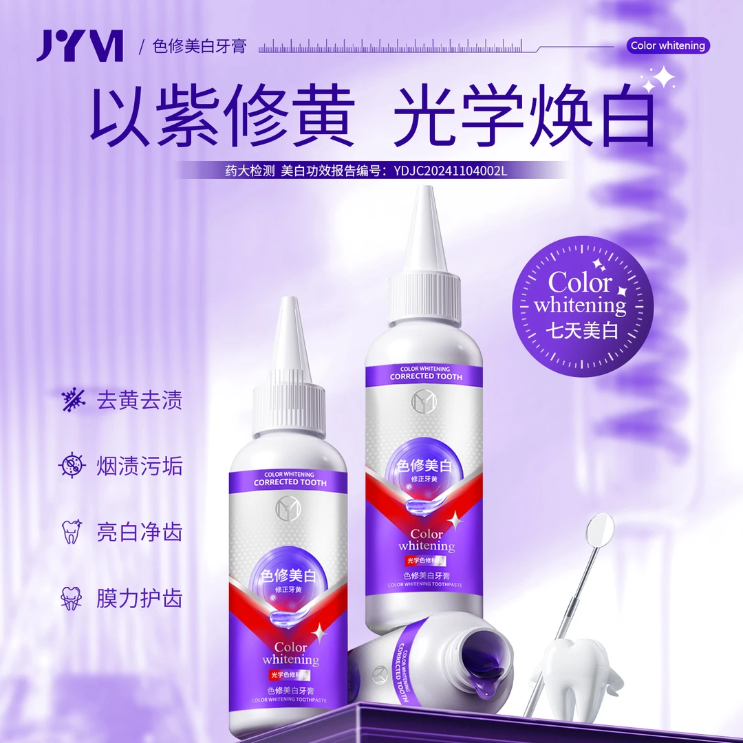 JYVI真怡美色修美白牙膏-E
