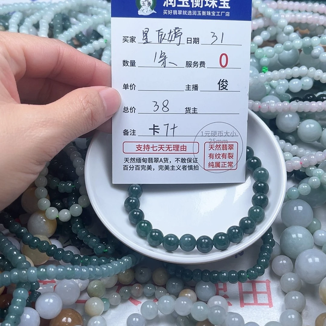 翡翠手链未镶嵌星*婷