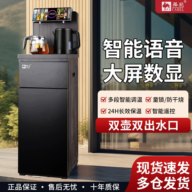 茶吧机 2025新款智能语音茶机 保温加热多功能高档饮水机防摔钢壶