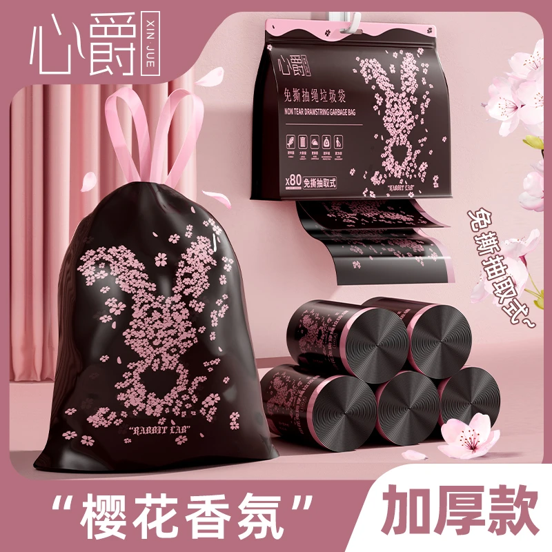 心爵免撕抽绳垃圾袋加厚手提家用自动收口宿舍黑色一次性清洁袋子