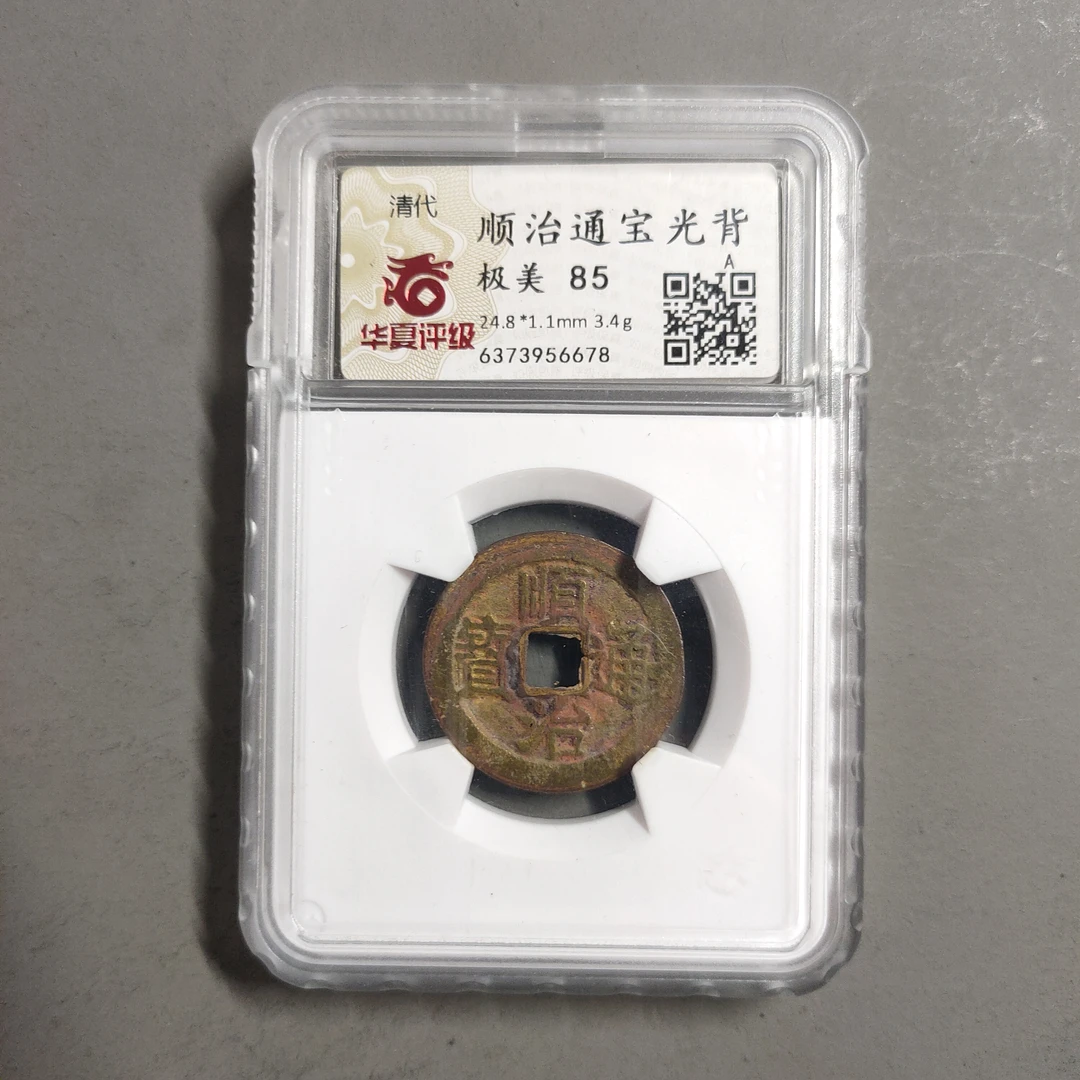 90114-02 顺治通宝光背