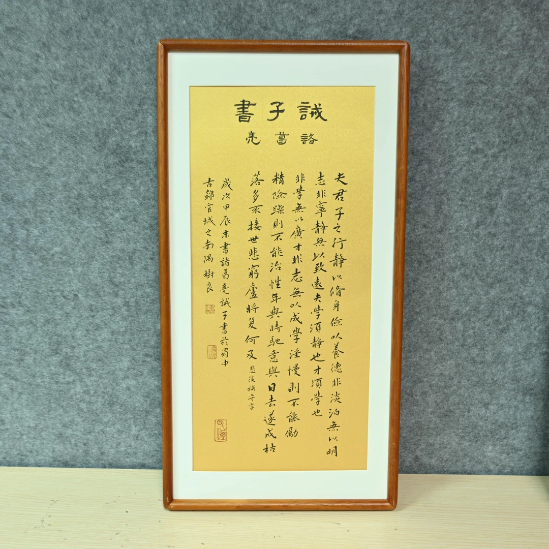 书法作品 诫子书 竖版 带框尺寸36*69