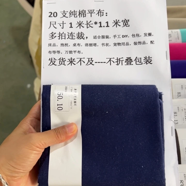棉福袋一米价纯棉平布1.1宽果子