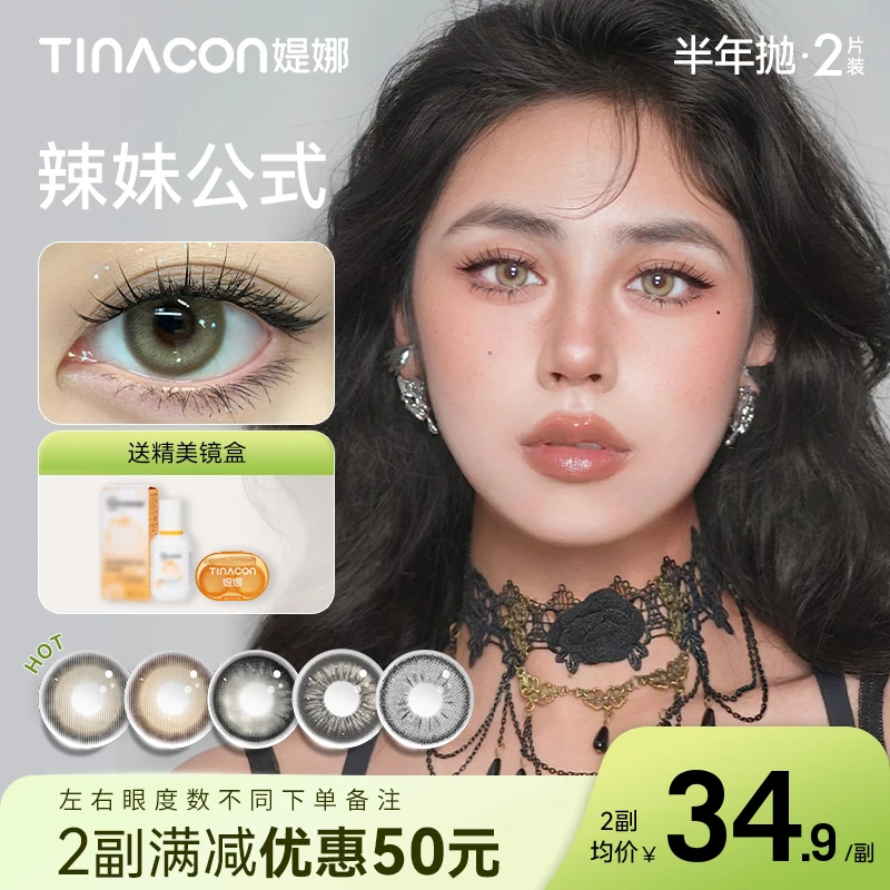 【夏大大】媞娜半年抛混血灰蓝棕色大小直径缇娜美瞳隐形眼镜旗舰店
