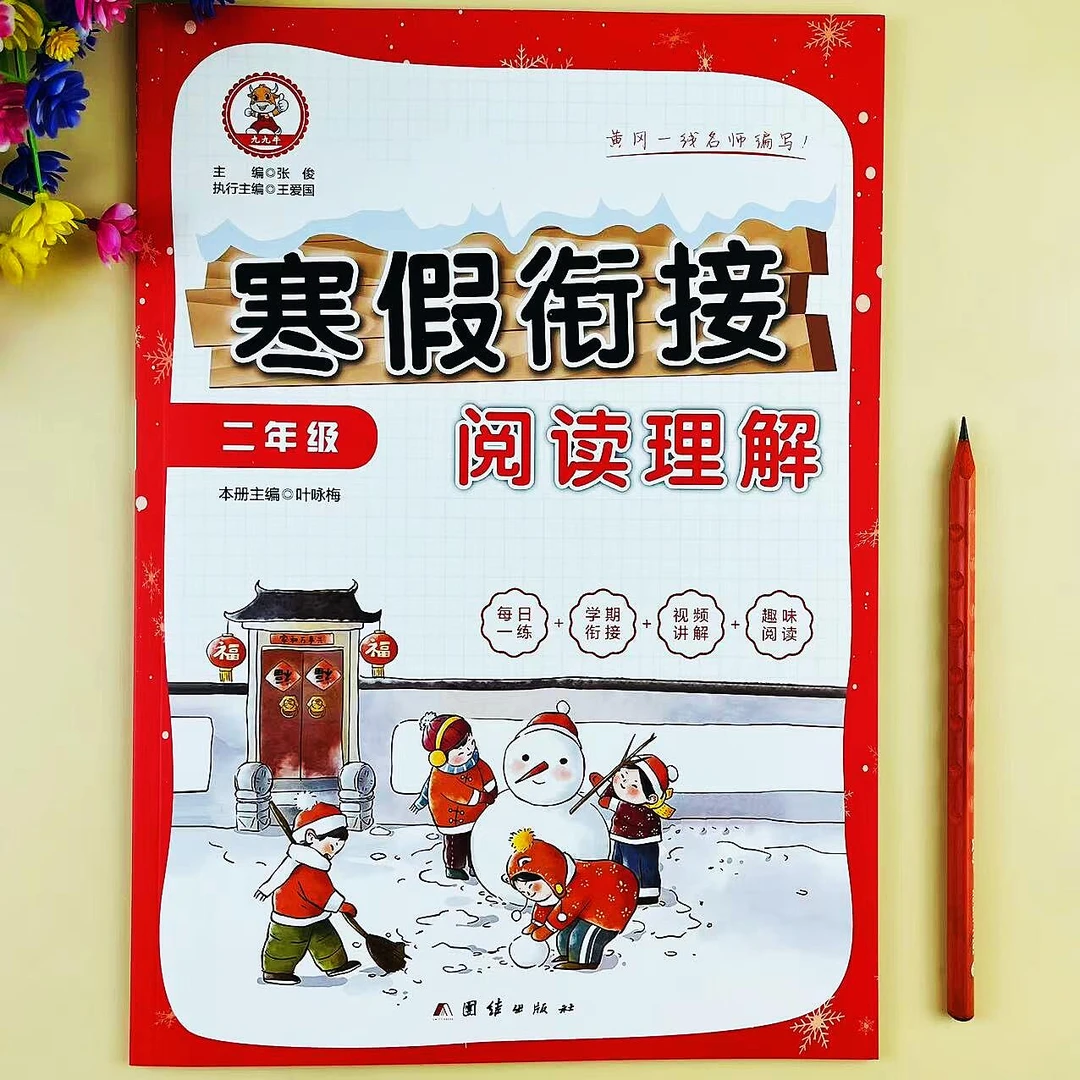 二年级语文阅读理解寒假衔接专项训练二年级寒假作业复习衔接预习