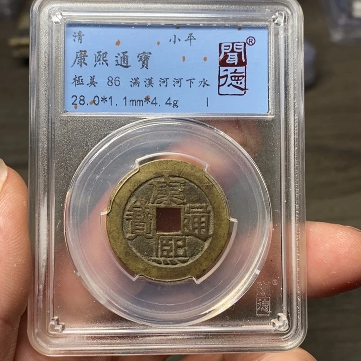 铜A闻博文化康熙通宝