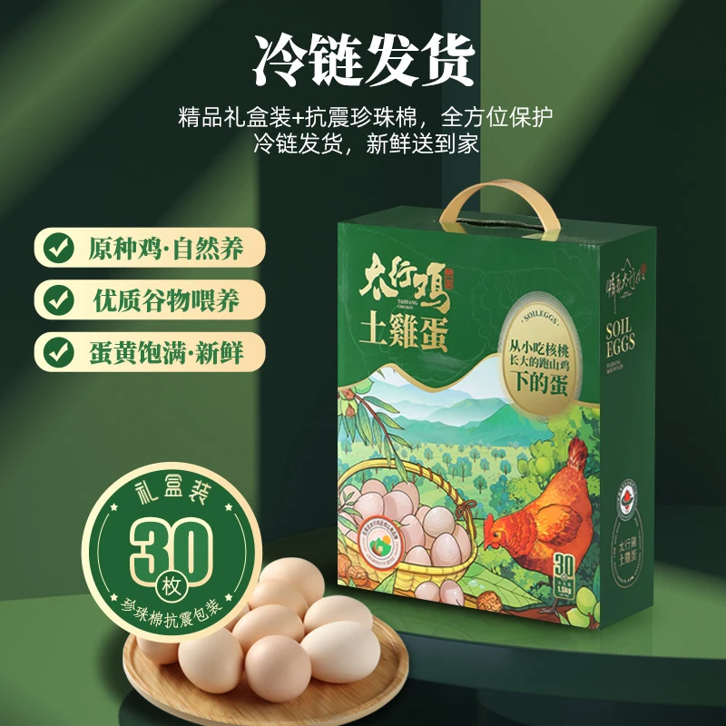 【DHA活动链接】散养太行鸡土鸡蛋DHA优质蛋白早餐伴侣高卵磷脂