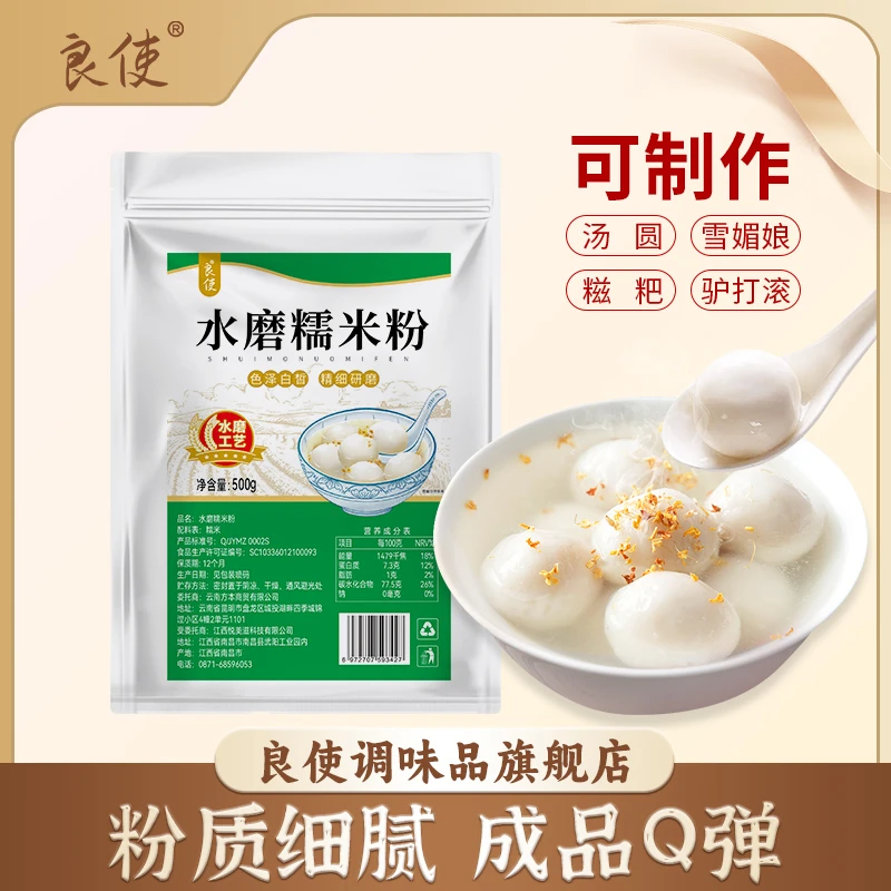 水磨糯米粉500g家用做小汤圆雪媚娘南瓜饼糍粑纯水墨糯米粉批发