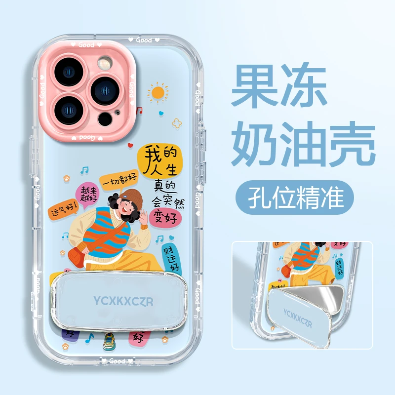 一切都好适用于苹果/华为/OPPO/VIVO/小米手机壳果冻奶油防摔女款
