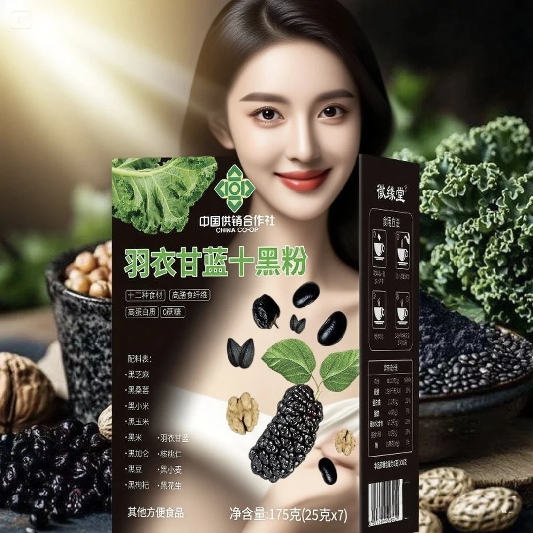 羽衣甘蓝十黑粉含黑芝麻核桃黑豆可代餐高膳食纤维