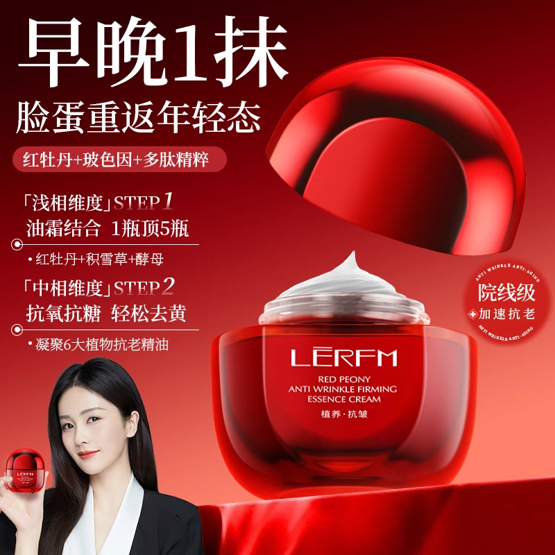 【明星同款】红腰子玻色因抗皱紧致补水保湿抗初老面霜护肤品精华霜