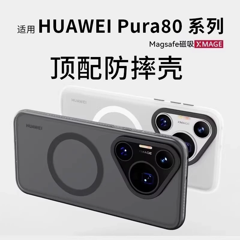 适用华为Pura80Pro手机壳Pura80Pro+磨砂magsafe磁吸防摔抗油款