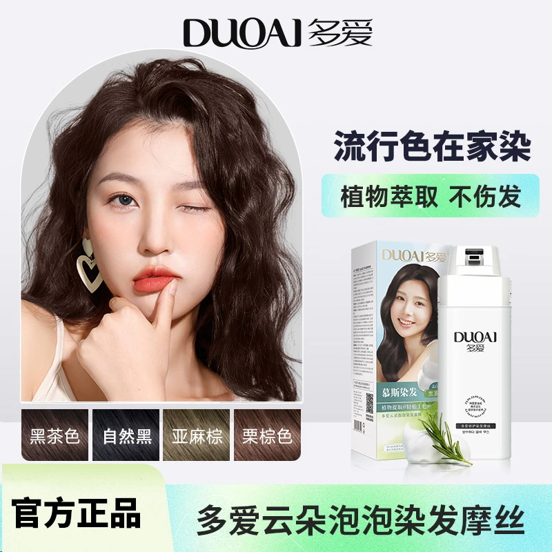 【达人专属】多爱染发剂黑茶色植物不伤发流行色女140g自己在家染发