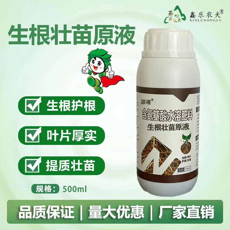 生根壮苗原液氨基酸水溶肥壮根果树蔬菜发根扦插移栽育苗根系