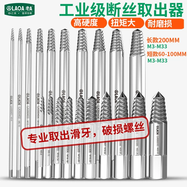 老a加长断丝取出器电钻起拔器工业断螺丝滑牙锈死螺母断头取出器