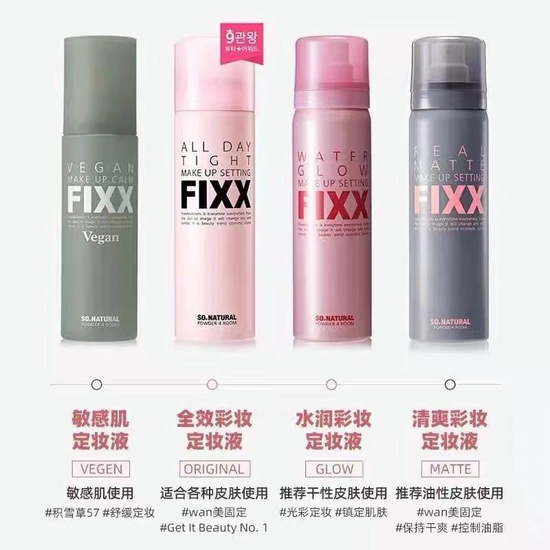 定妆天花板!FIXX控韩国喷雾控油水光哑光雾面防水防汗不脱妆75ml