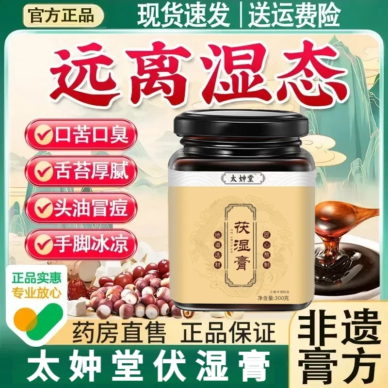太妕堂伏湿膏伏湿膏茯诗膏茯湿膏匠心熬制伏诗膏官方旗舰正品保障