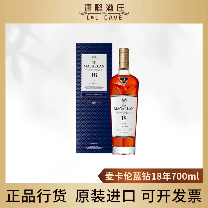 MACALLAN麦卡伦 蓝钻18年 双雪莉桶 单一麦芽威士忌700ml