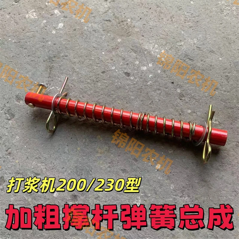 旋耕机打浆机200/230型加粗撑杆弹簧总成(管粗34毫米(2个)