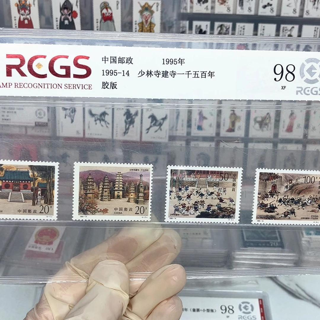 1995少林寺邮票评级原胶