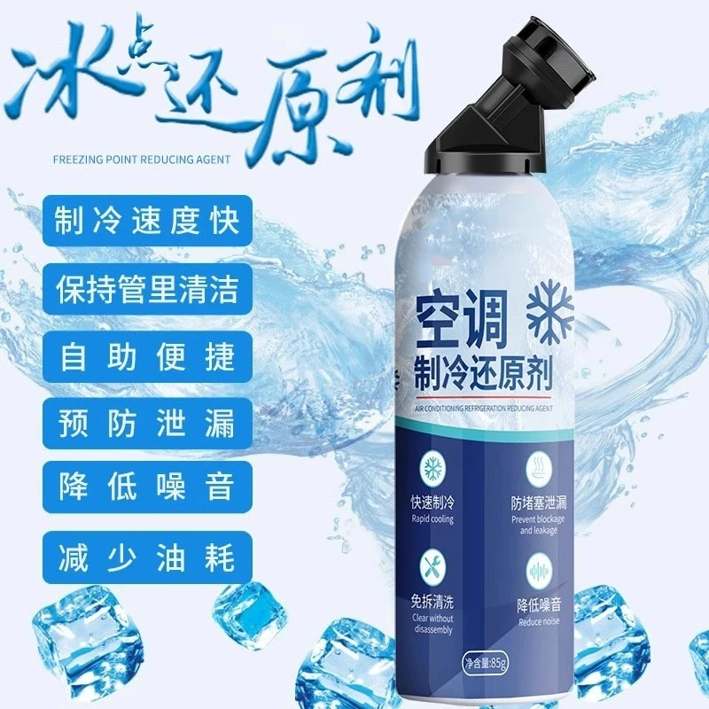 正品空调冰点还原剂汽车冷媒空调清洁强力制冷剂雪种增效剂