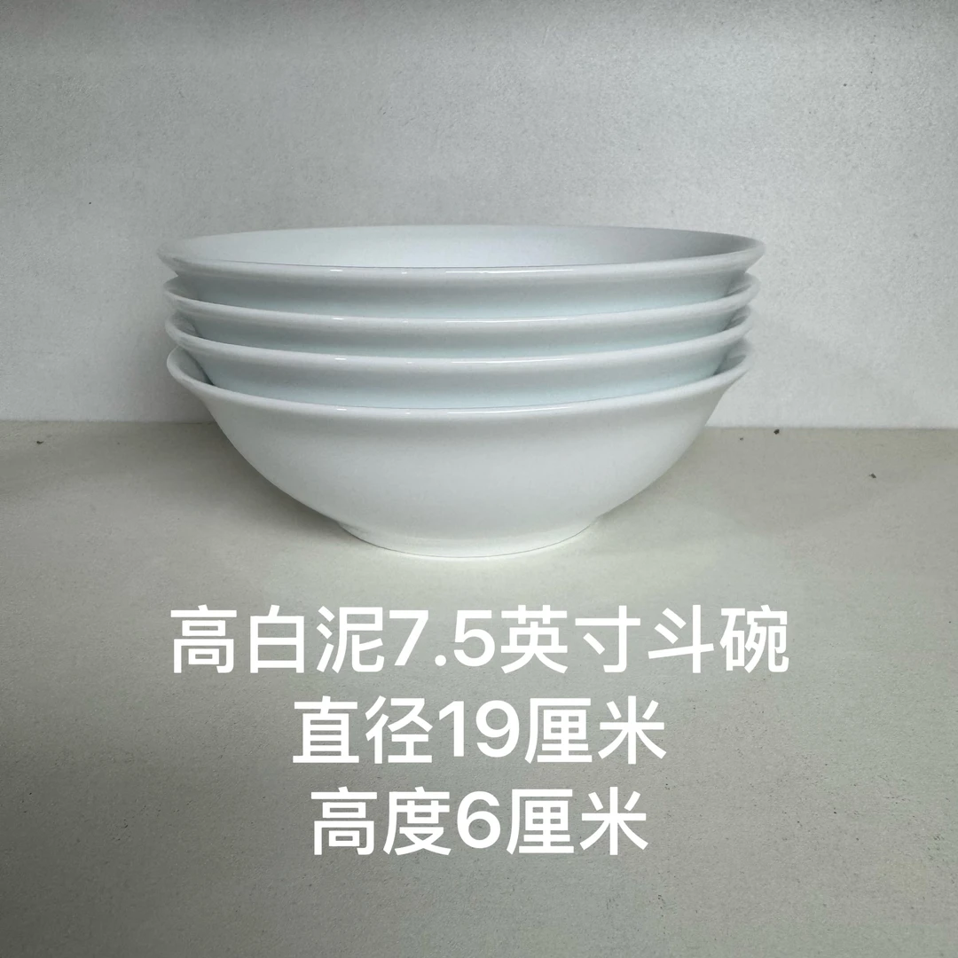 7.5英寸斗碗 四个 景德镇陶瓷 家用菜碗 粉面碗深菜碗 高温瓷器
