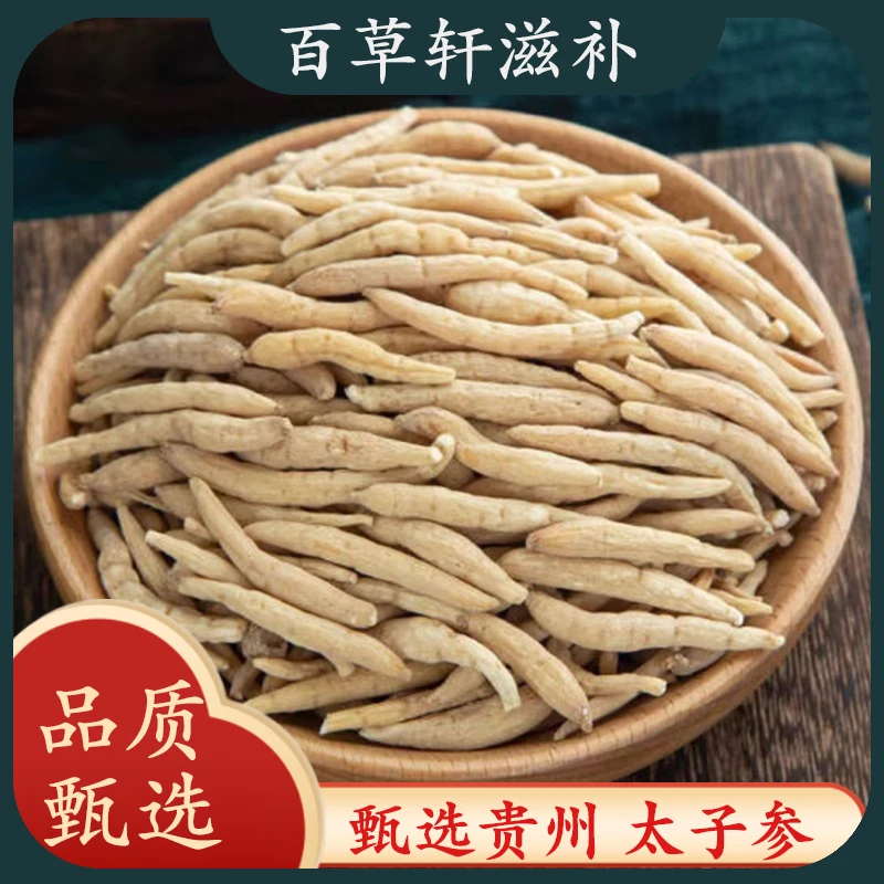 太子参选装太子参瘦肉汤太子参鸡汤独角金羊肚菌煮水搭配茯苓芡实