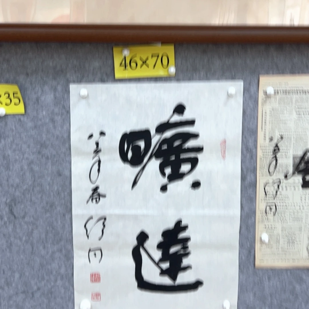 书法书法精品一副