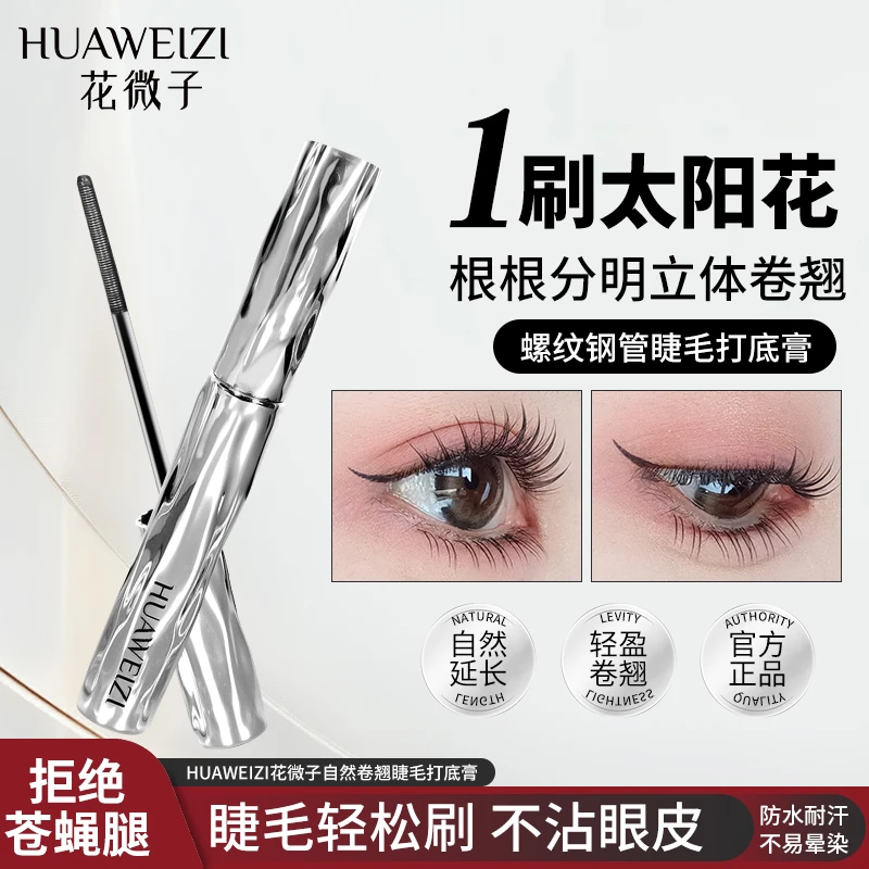 【官方正品】睫毛打底膏自然纤长新手定型睫毛膏防水防汗