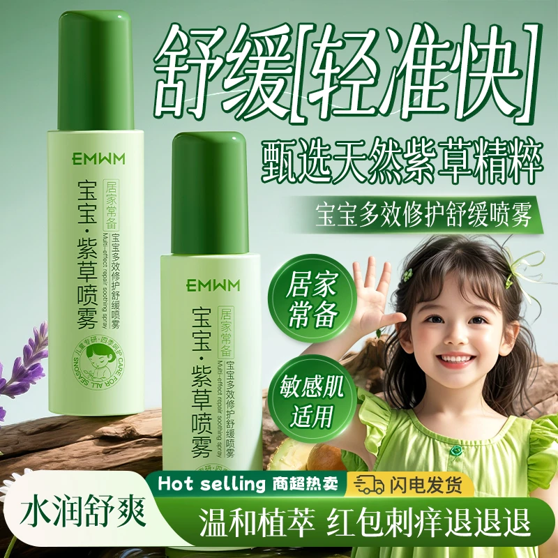 EMWM宝宝多效修护舒缓喷雾一瓶