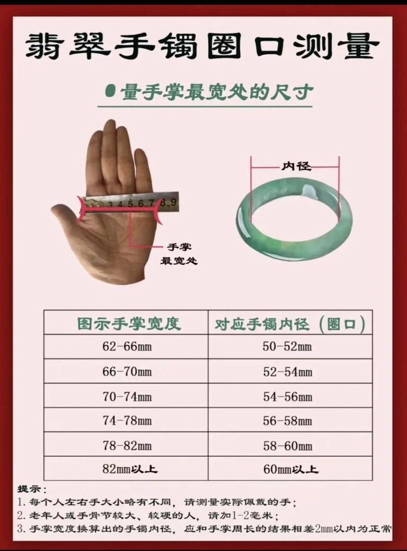 手镯圈口测量图 勿拍